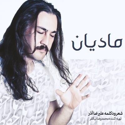 مادیان